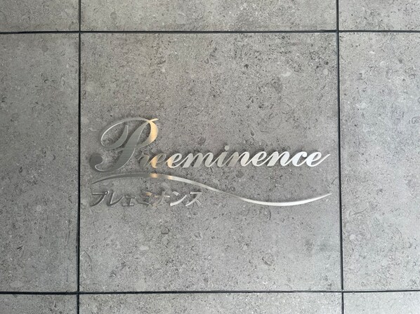 preeminence（ﾌﾟﾚｪﾐﾅﾝｽ）の物件外観写真